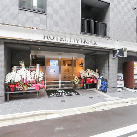 利夫马克斯东京新富町酒店 東京都 外观 照片